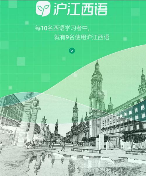 2025西班牙语学习APP推荐：全球综合服务型+专攻小语种机构详解！
